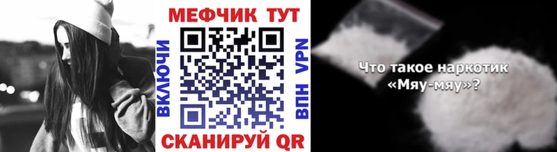 МЕФ VHQ  Купить  Геленджик 