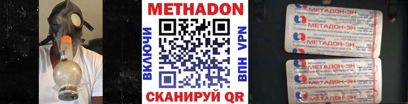 Метадон methadone  Купить закладки  Геленджик 